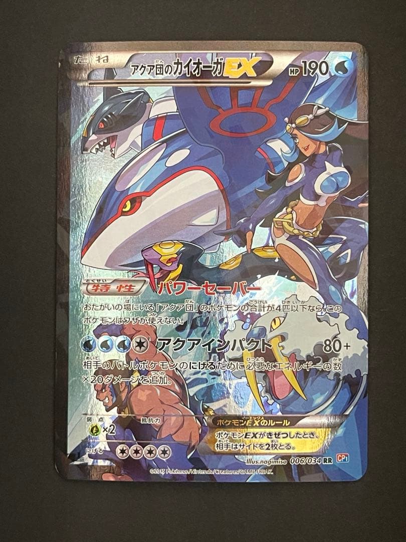 ポケモンカード　アクア団のカイオーガex 006/034