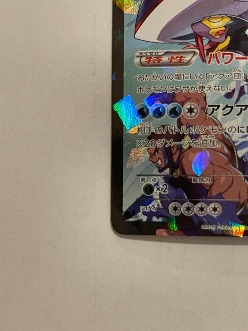 ポケモンカード　アクア団のカイオーガex 006/034