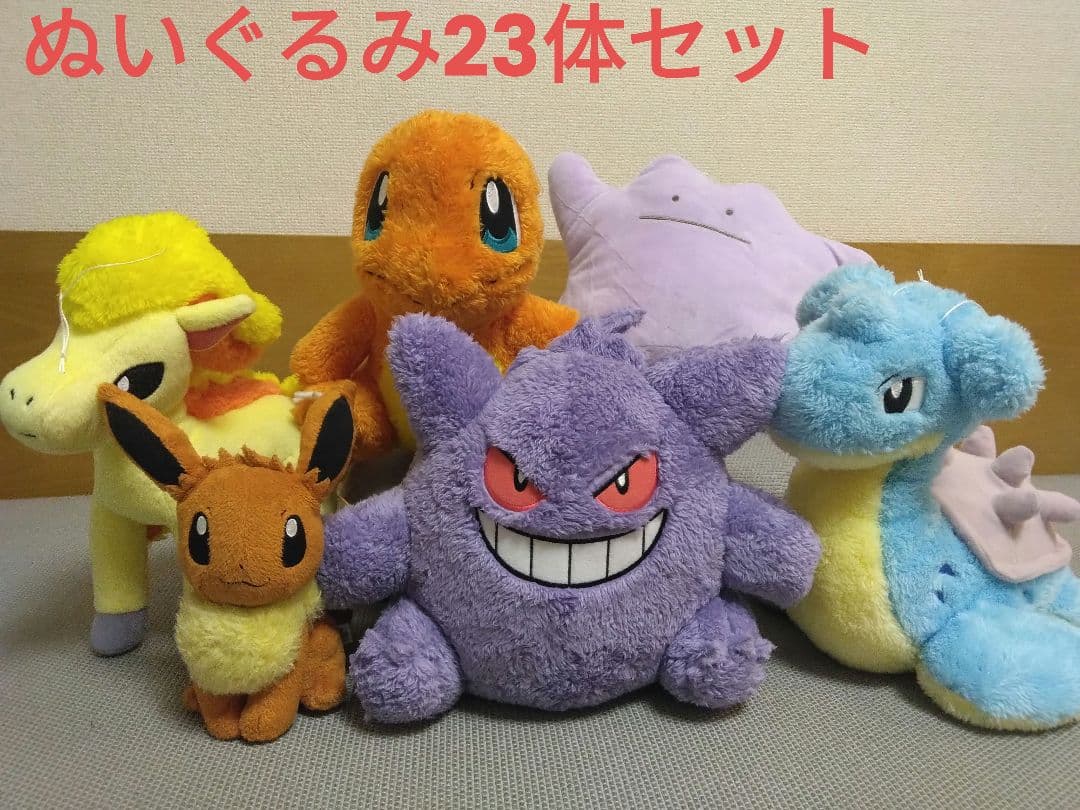 ポケモン ぬいぐるみ23体セット