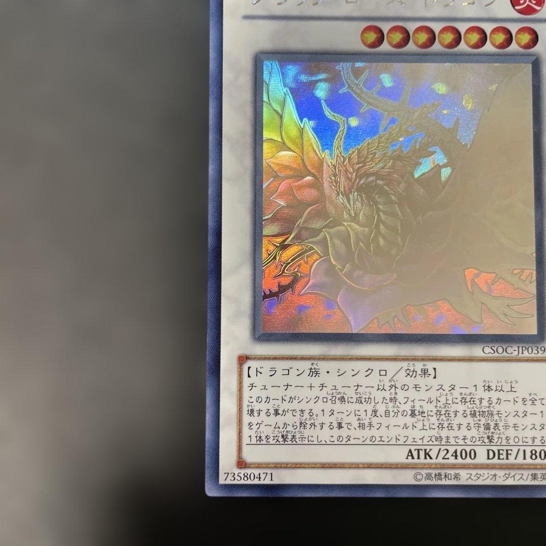 遊戯王　ブラックローズドラゴン　ホロ　CSOC-JP039 2s1