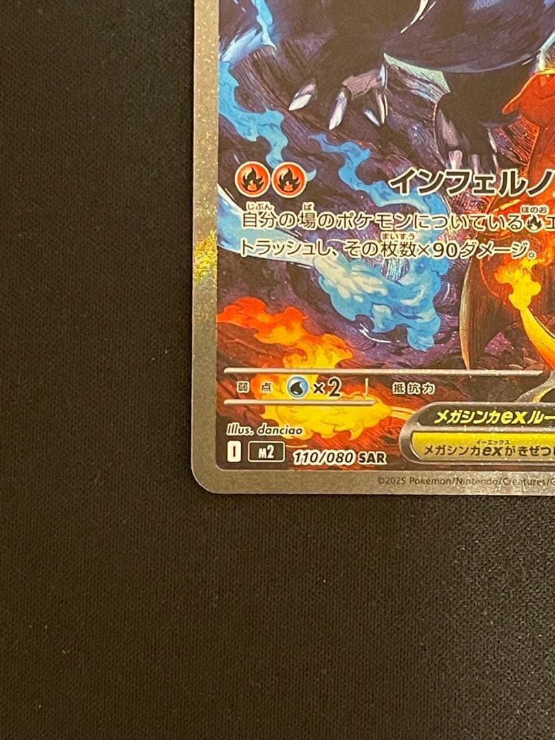 メガリザードンXex（SAR） ❷