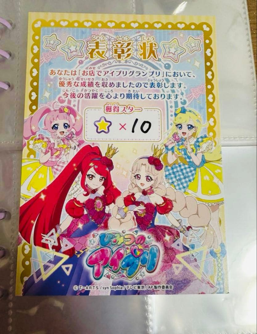 ひみつのアイプリ　まとめ売り　コレクション　レアカード　シークレット　限定配布
