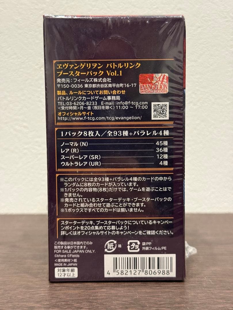 【未開封】 エヴァンゲリヲン バトルリンク ブースターパック VOL.1 BOX