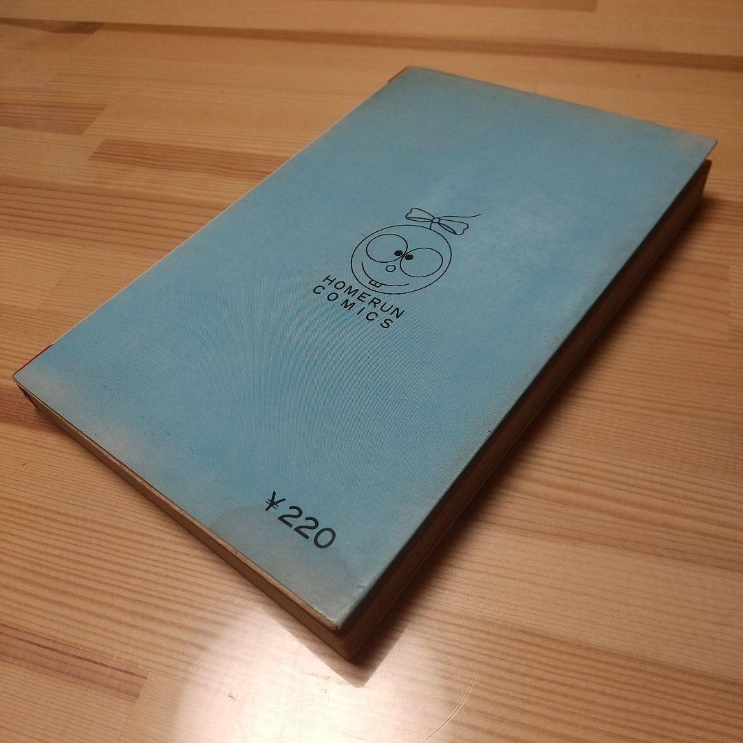 夜の草笛　東考社　昭和41年　初版　非貸本　水木しげる