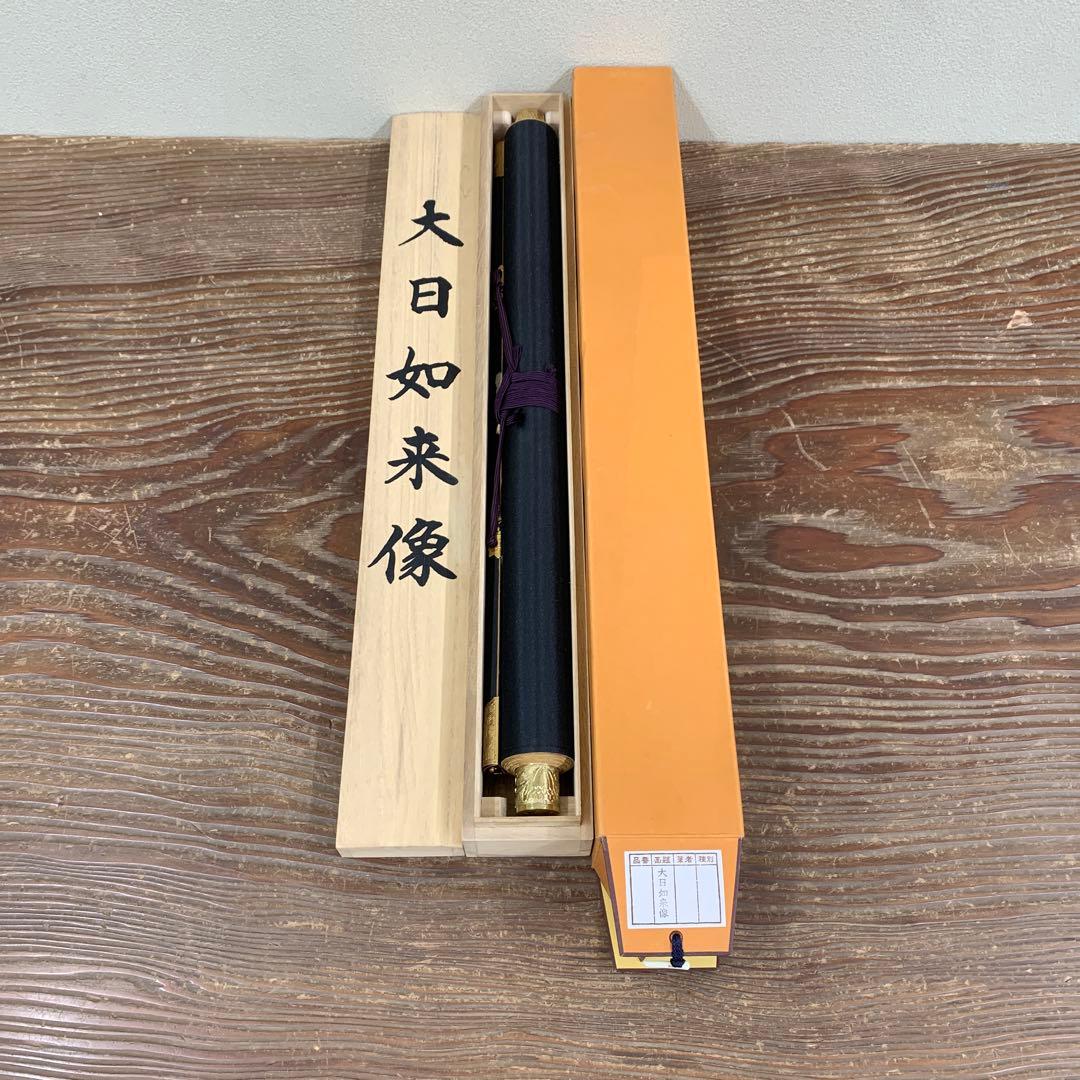 美品 掛け軸 大日如来像 真言密教 仏画 佛教美術 重要文化財 金剛頂経