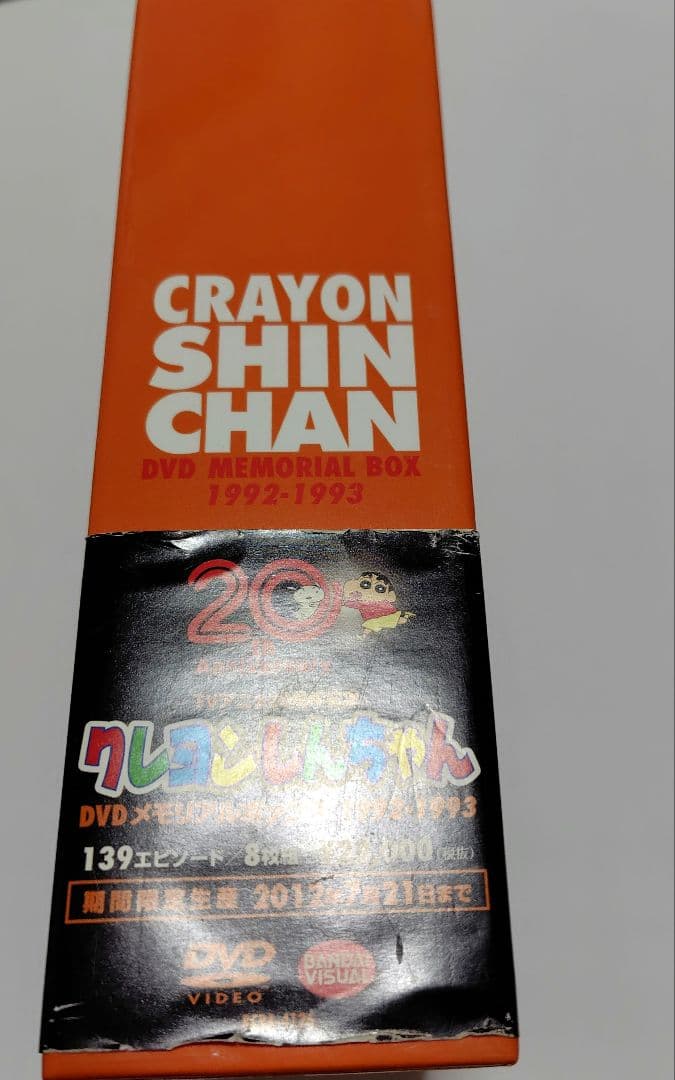 TVアニメ20周年記念 クレヨンしんちゃん DVDメモリアルボックス 1992…