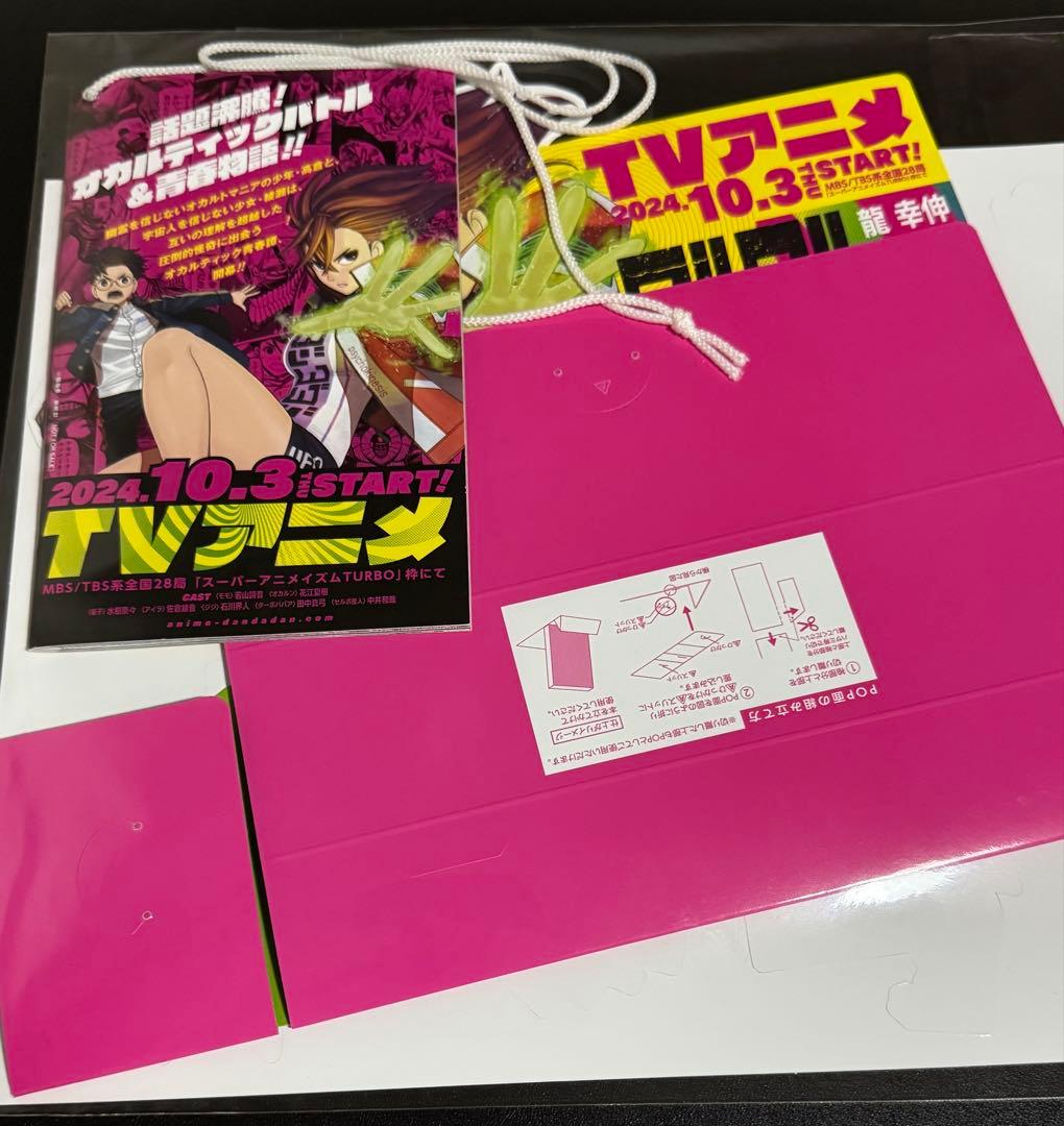 ダンダダン　ポスター