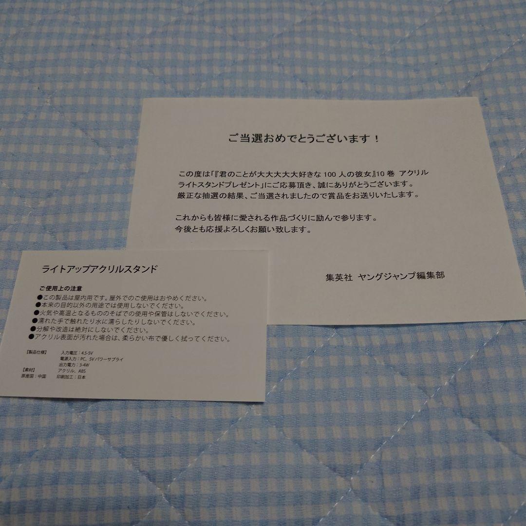 君のことが大大大大大好きな100人の彼女　懸賞当選品