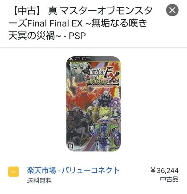 真・マスターオブモンスターズ Final EX 〜無垢なる嘆き、天冥の災禍