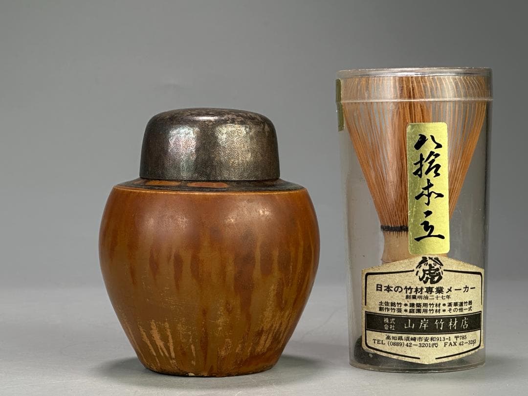 日本美術　江戸時代　丹波焼　茶道具　鉄釉茶入 小壺　刻印有　純銀蓋付　時代共箱付