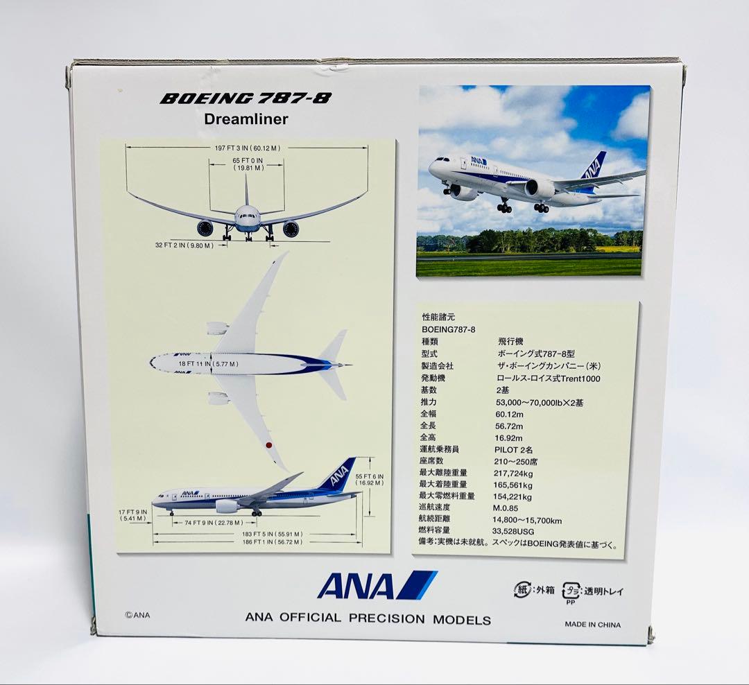 全日空商事 1/200 ANA B787-8 NH20039