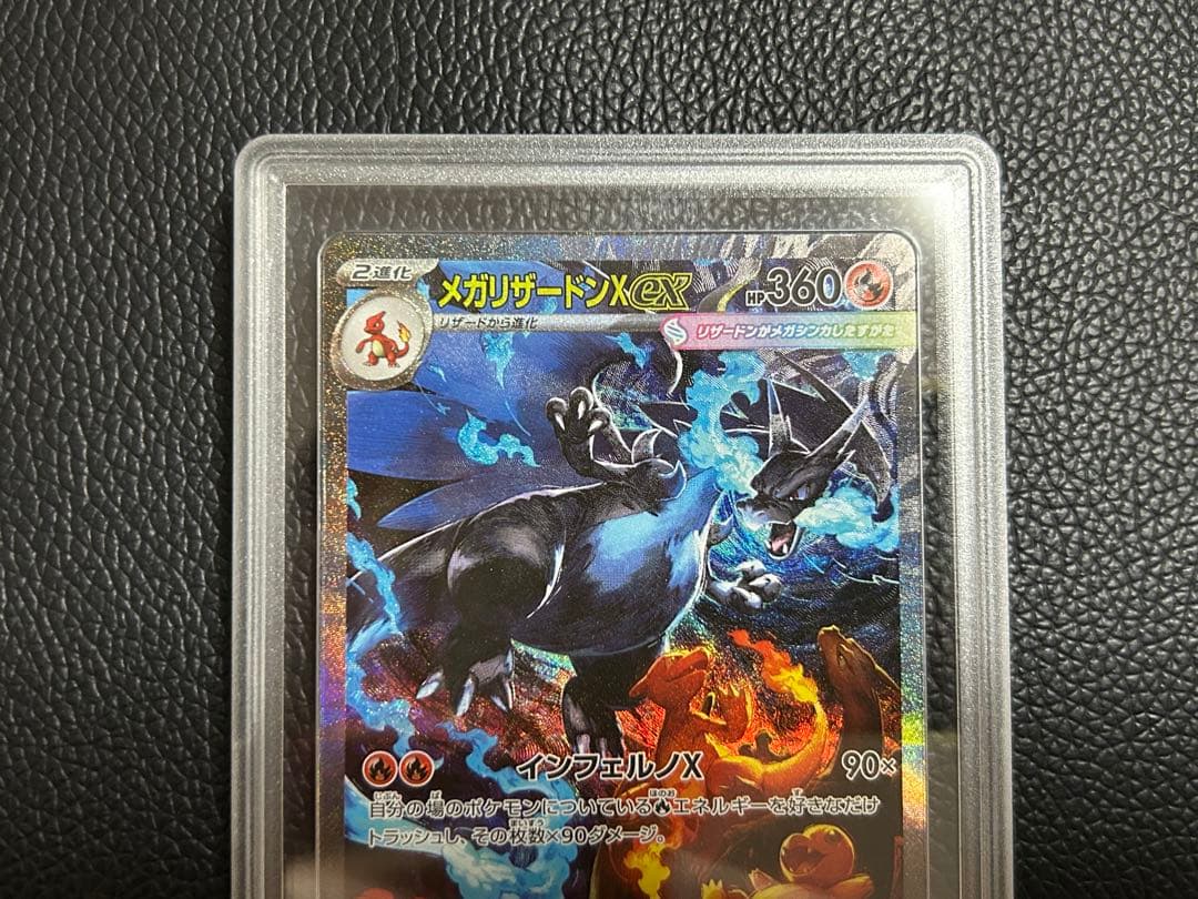 Gemix鑑定10 メガリザードン X ex sar