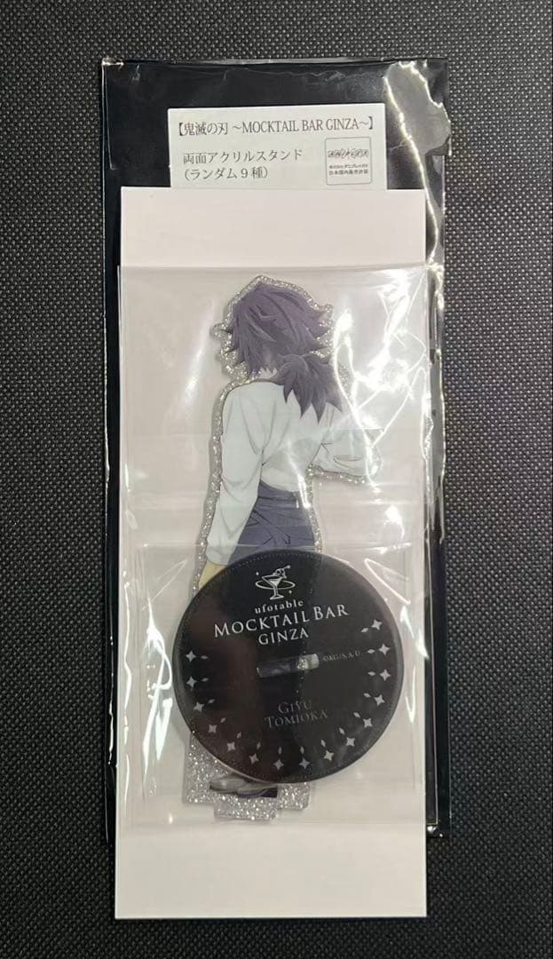 鬼滅の刃　モクテルバー　スペシャルバーテンダー　両面アクリルスタンド　冨岡義勇