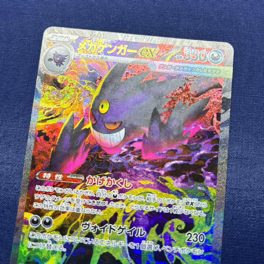 【極美品】 メガゲンガーex SAR 《即日発送》