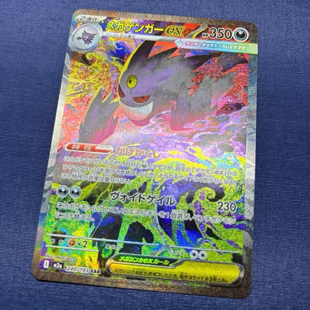 【極美品】 メガゲンガーex SAR 《即日発送》