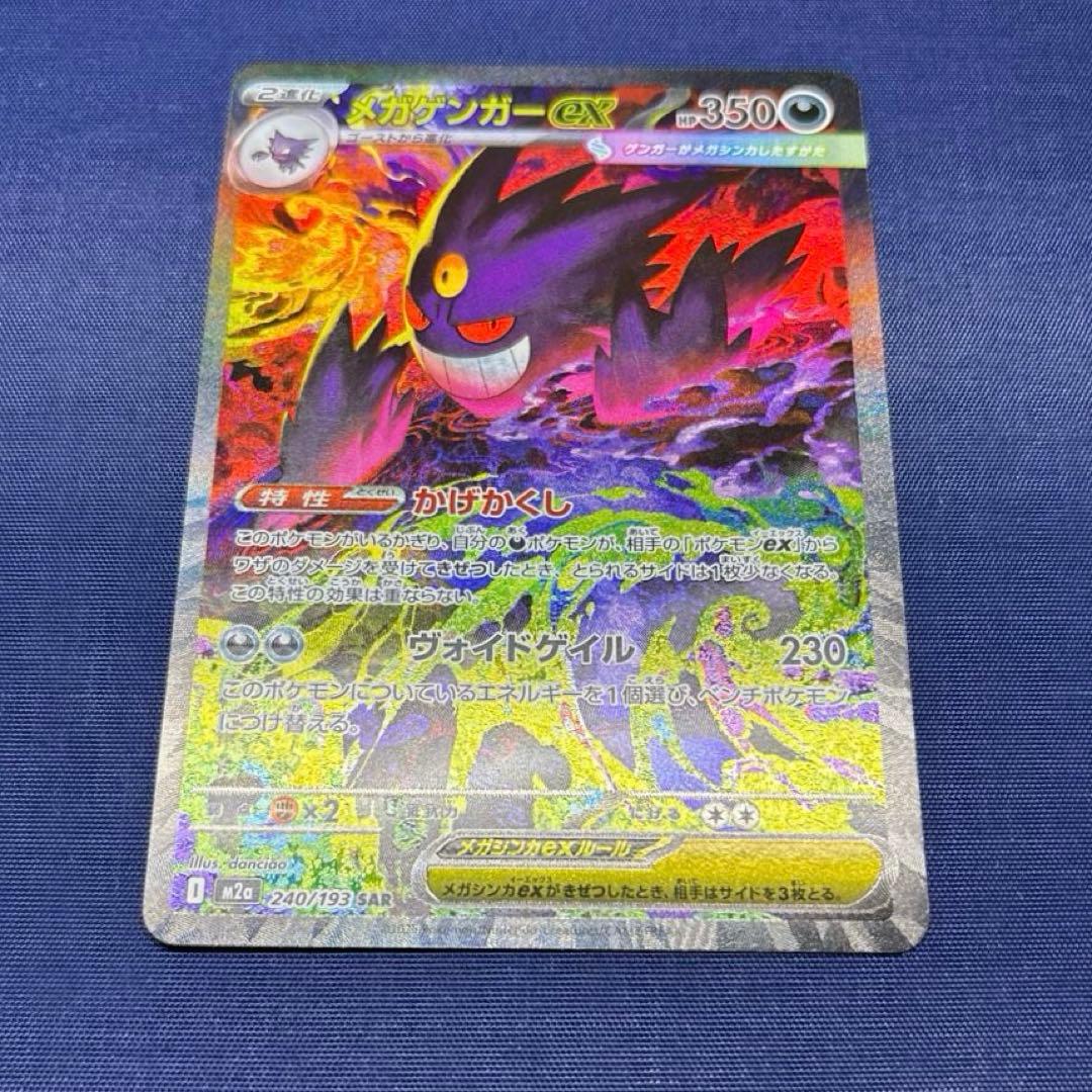 【極美品】 メガゲンガーex SAR 《即日発送》