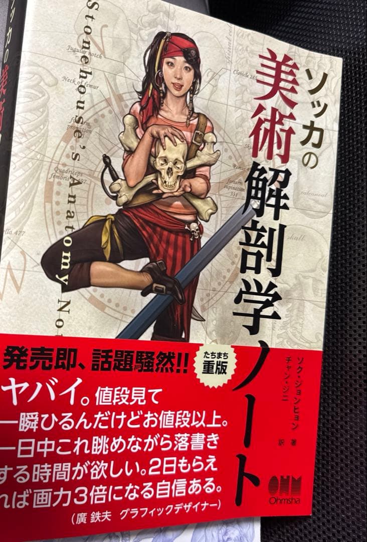ソッカの美術解剖学ノート　キムラッキの人体ドローイング