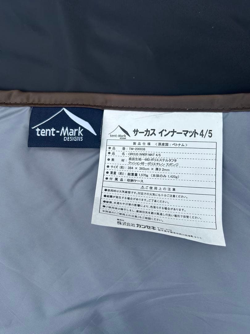 サーカス　インナーセット4/5 インナーマットセット