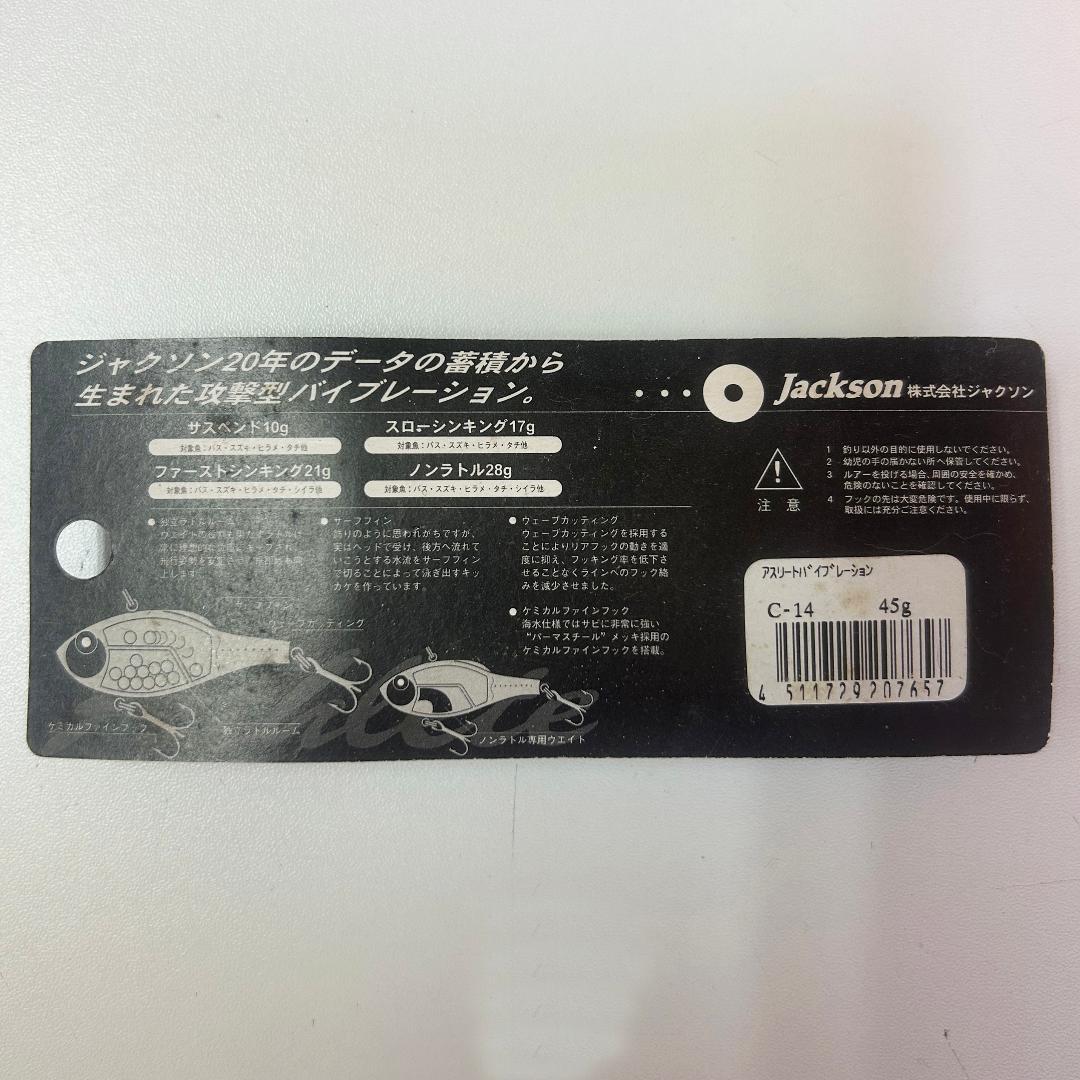 Jackson アスリートバイブ 23個セット