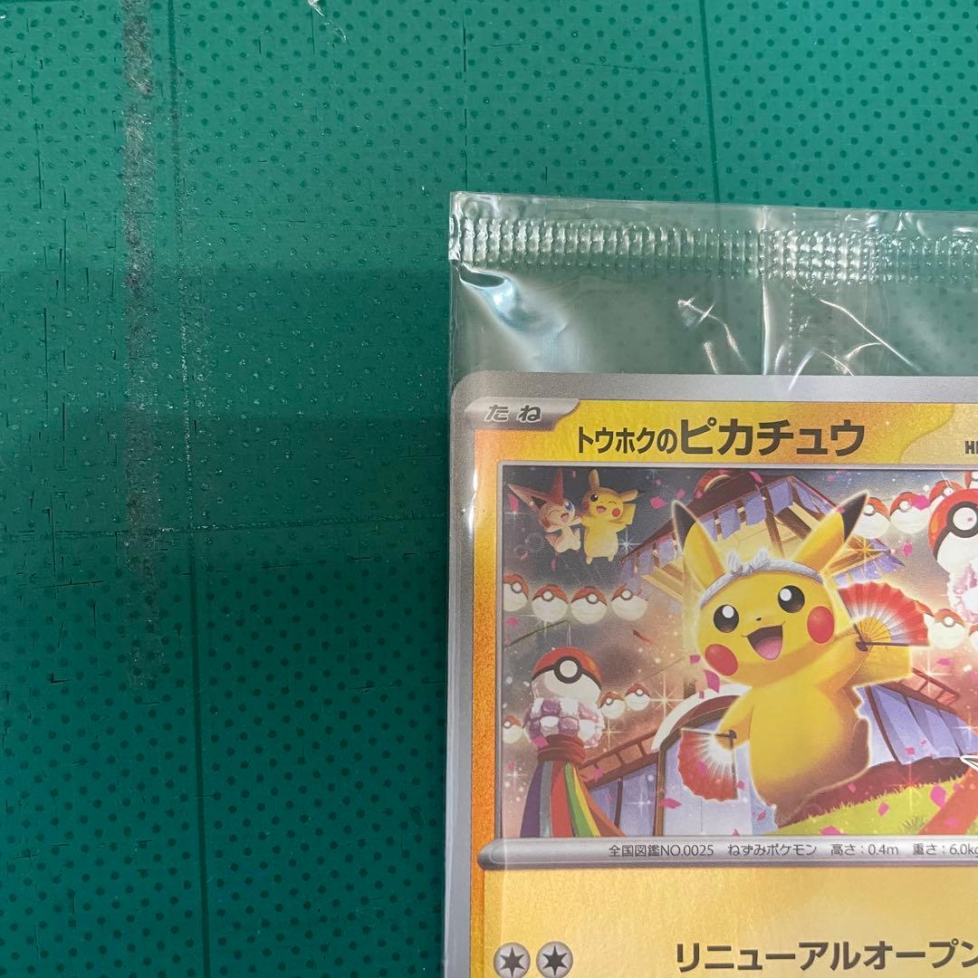 ポケモンセンタートウホク スペシャルBOX プロモ付き