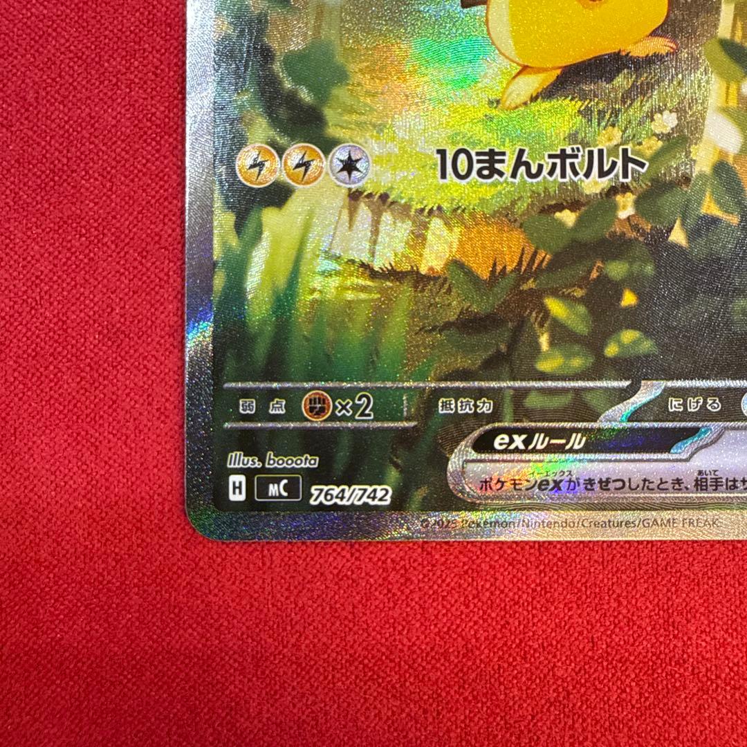 【美品】ピカチュウex SAR仕様：MCスタートデッキ100 764/742