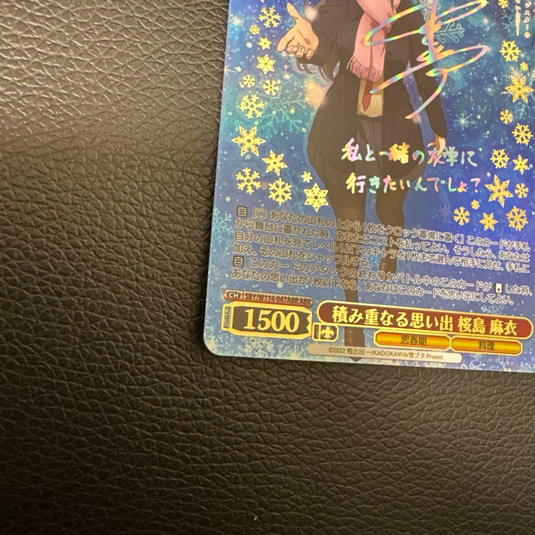 美品　ABR 積み重なる思い出　桜島麻衣
