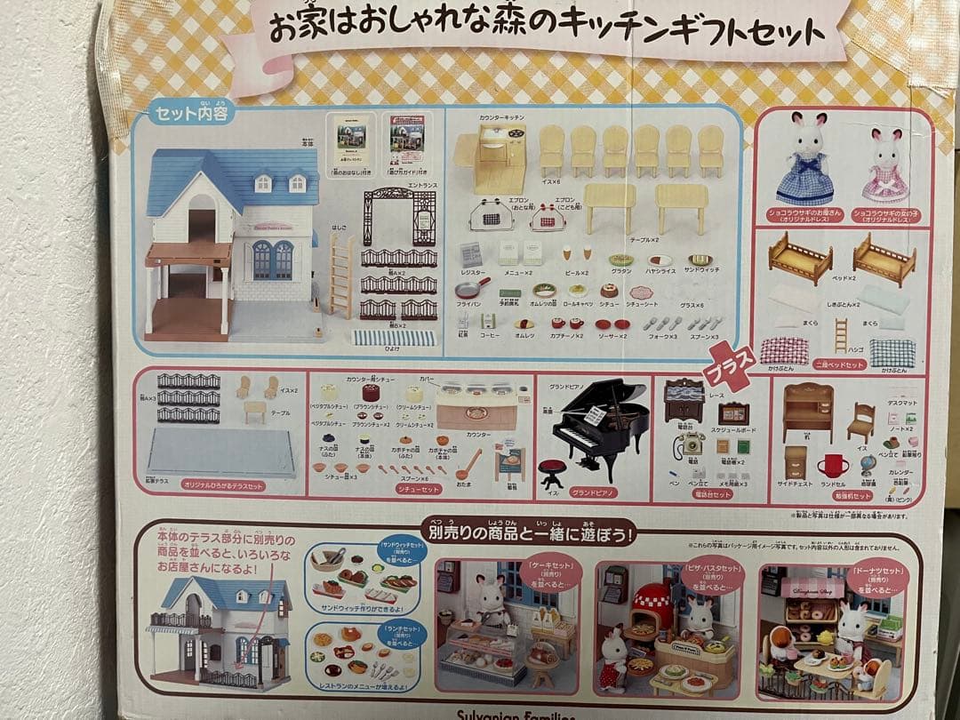 シルバニア　森のキッチンギフトセット