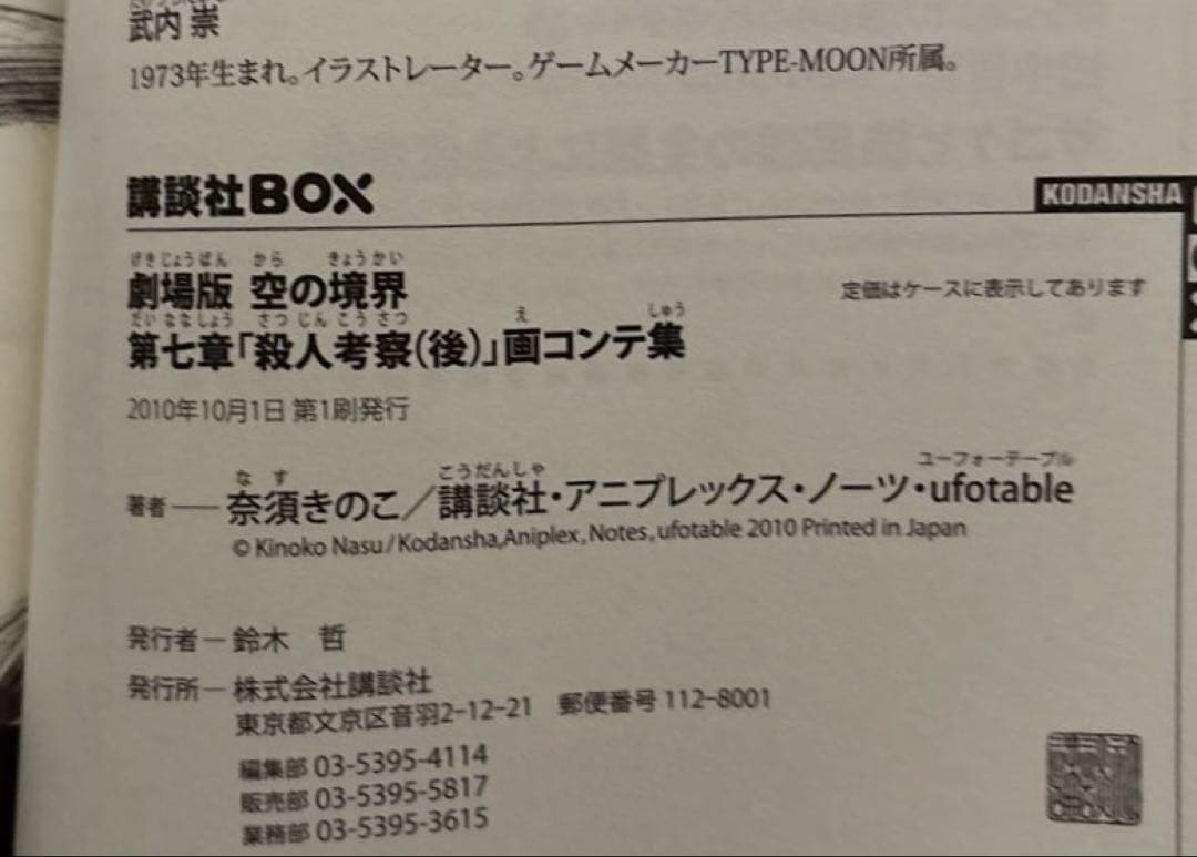 【全巻初版・貴重セット】空の境界 画コンテ集 全巻セット