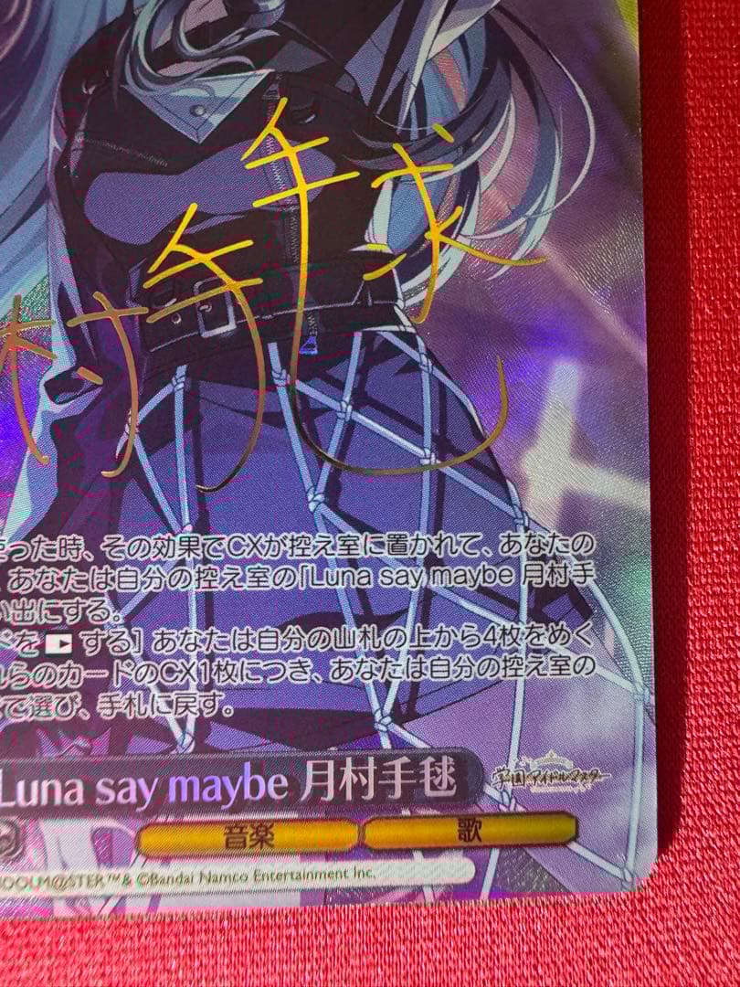 Luna say maybe 月村手毬