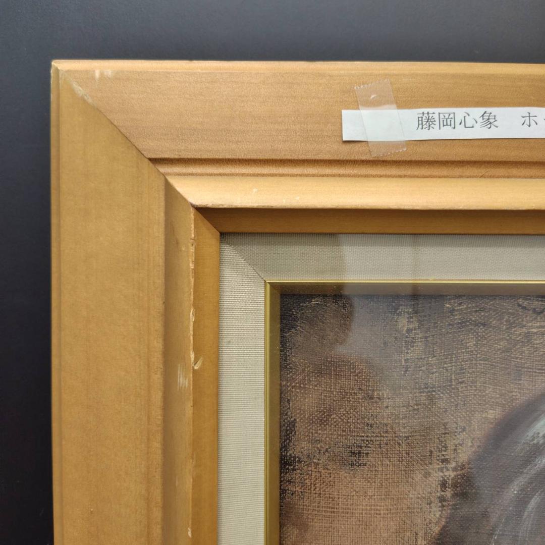 油絵 藤岡心象 ホットタイム 1982.7 真作 人物画 MH272