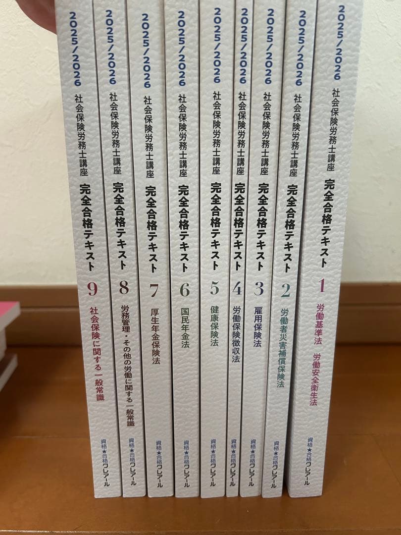 クレアール2025/2026 社会保険労務士完全合格テキスト、横断整理・横断答練