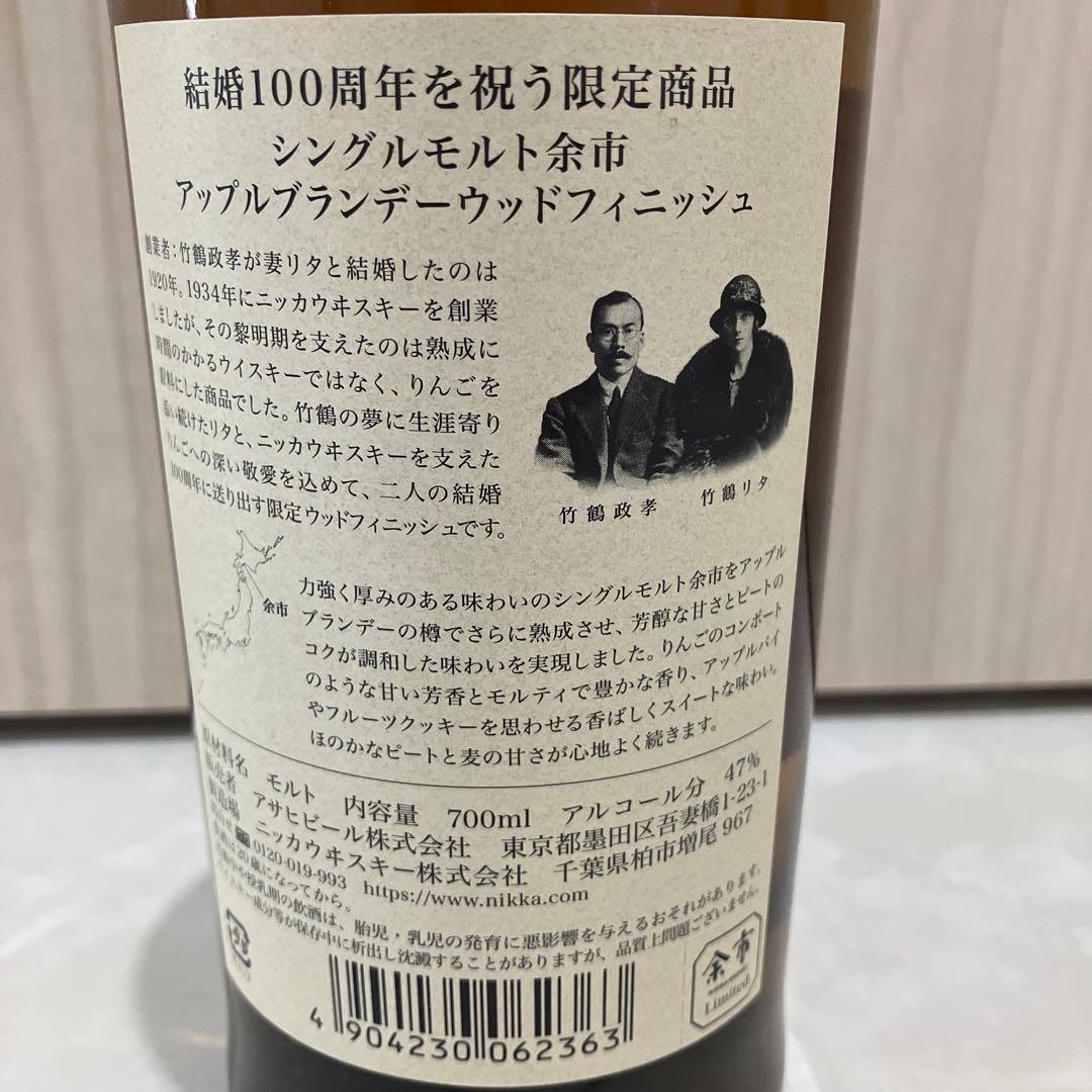 シングルモルト余市　アップルブランデーウッドフィニッシュ　700ml 47%