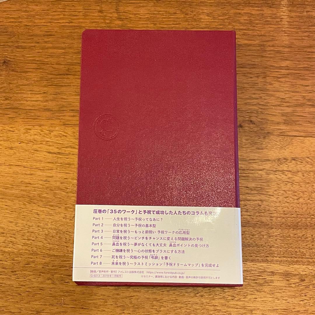 予祝ドリームノート Yosyuku Dream Note 夢を叶えるノート