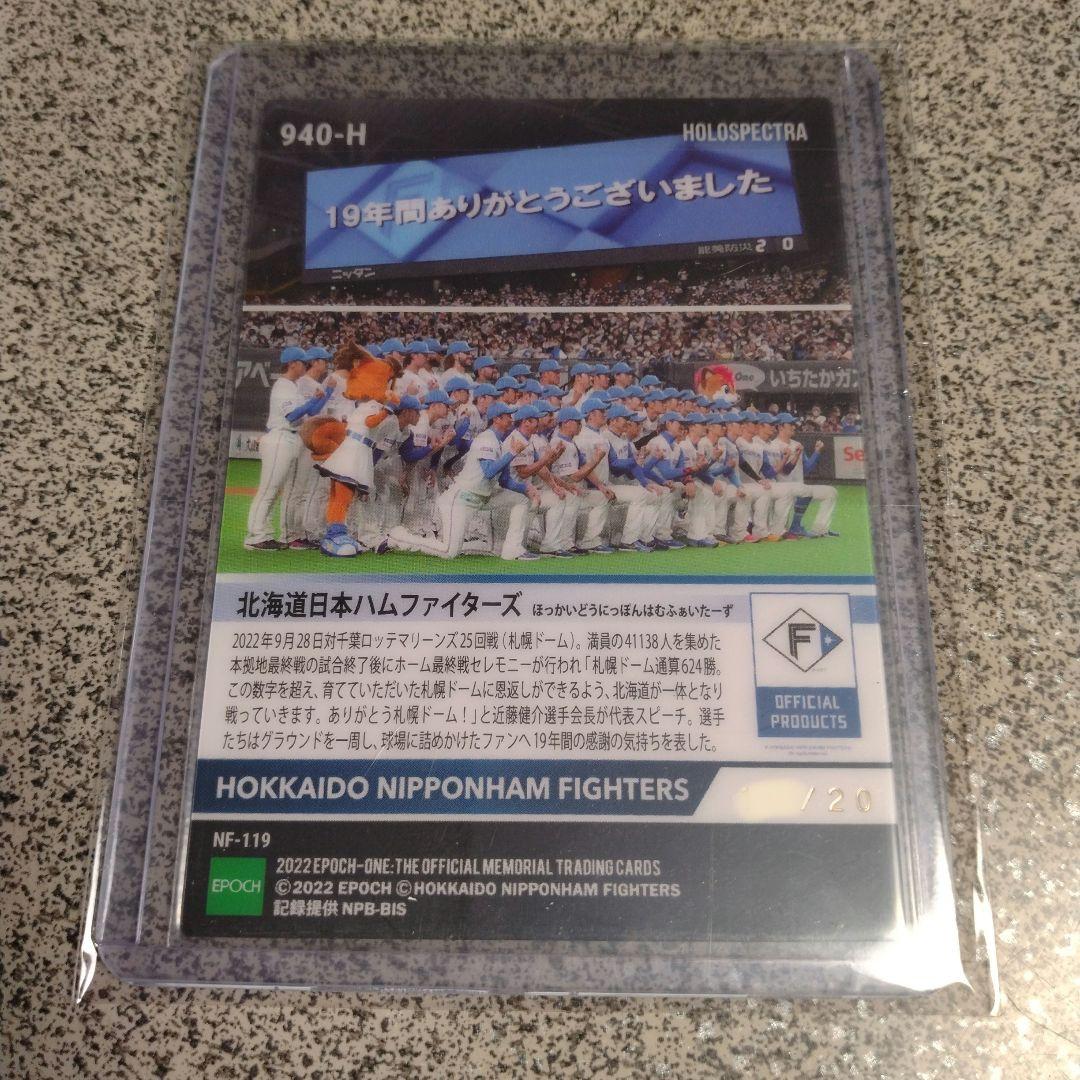 EPOCH　2022シーズンホーム最終戦セレモニー　北海道日本ハムファイターズ