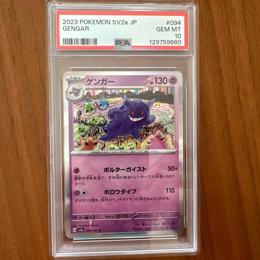 【PSA10】ゲンガー R ポケモンカード151 キラ