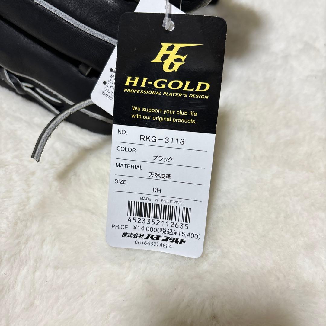 定価税込15400円！ハイゴールド 少年軟式　オールラウンド　新品未使用