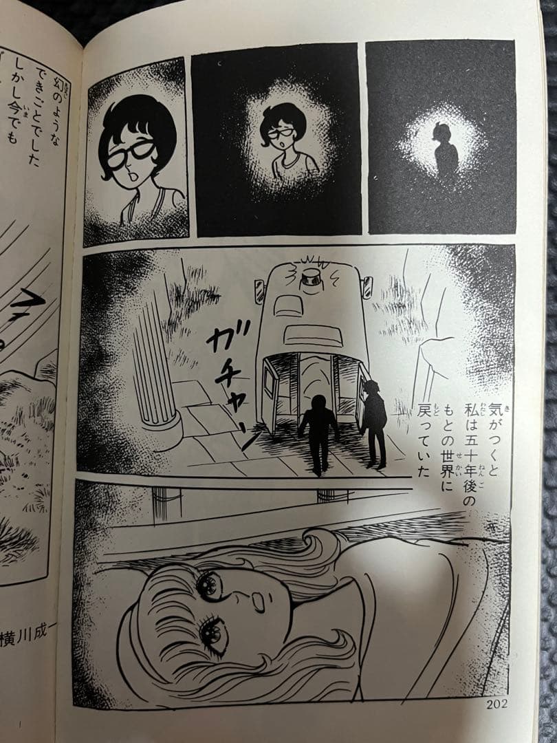 蛇女ゴーゴン　五島慎太郎