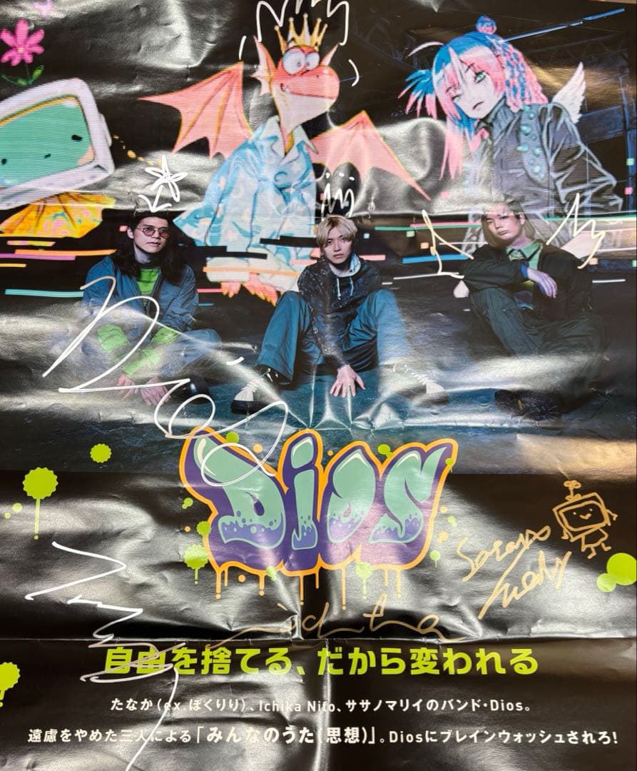 Dios直筆サイン入りポスター＆疾走　たなか、IchikaNito、ササノマリイ