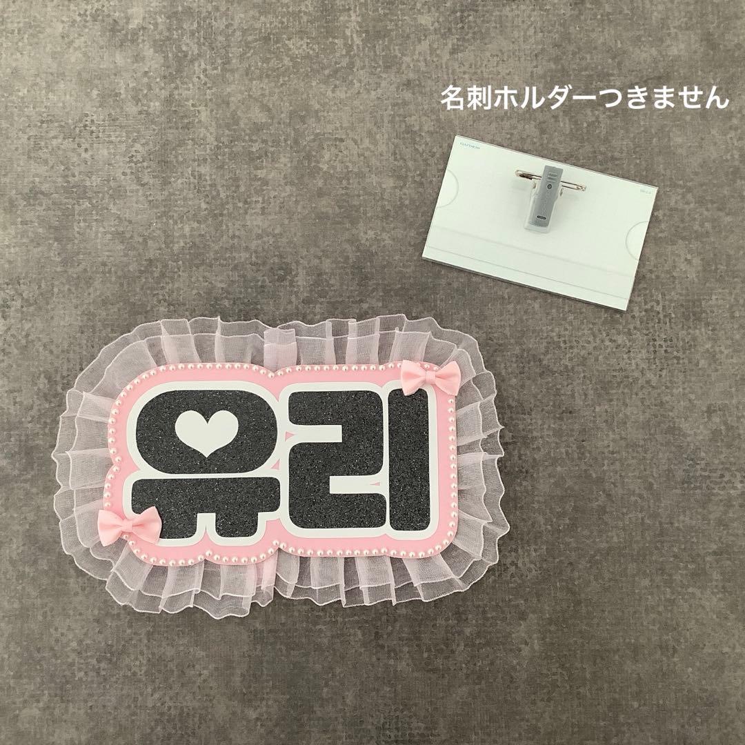 専用ページ オーダーネームボード サンウォン ネムボ 反射シート