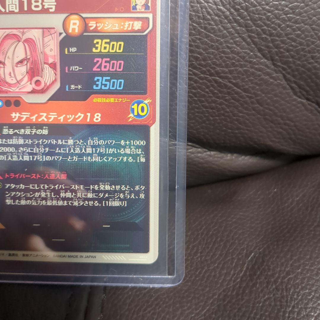 ドラゴンボールスーパーダイバーズ　SDV4-028 GDRパラレル人造人間18号