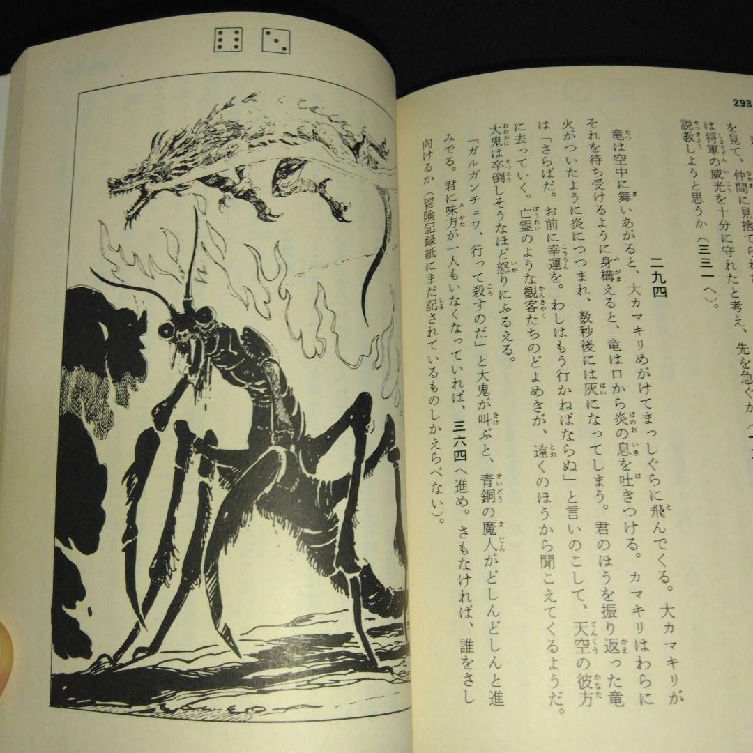 アドベンチャーゲームブック/ サムライの剣初版 帯付き＆オマケ