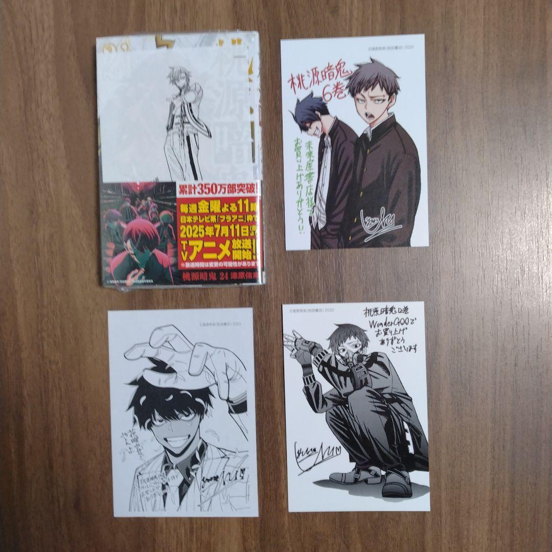 【最新27巻含む】桃源暗鬼1~27巻 全巻セット　特典複数　新品複数