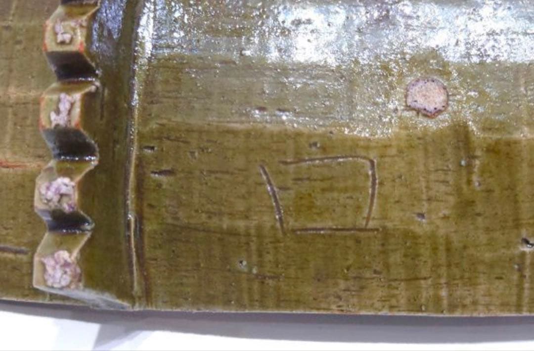 北大路魯山人　織部　櫛目　台皿　俎板皿