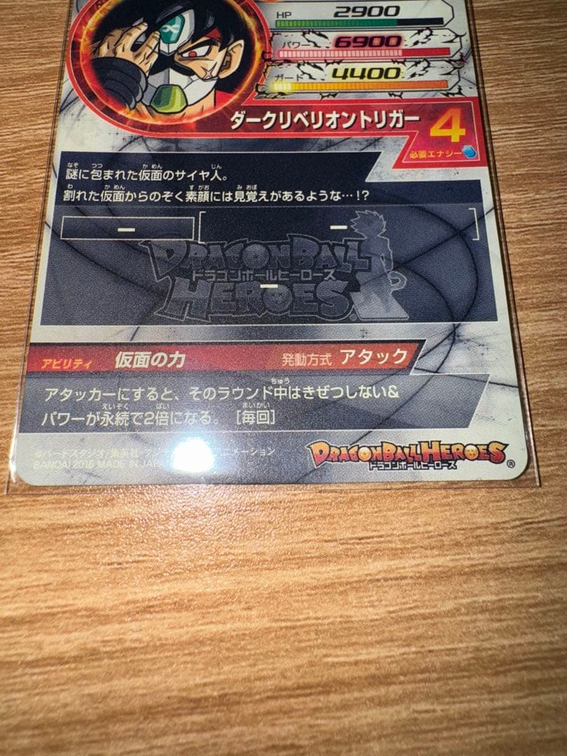 た*ち様 【本家】スーパードラゴンボールヒーローズ　HGD1-SEC2 仮面のサ