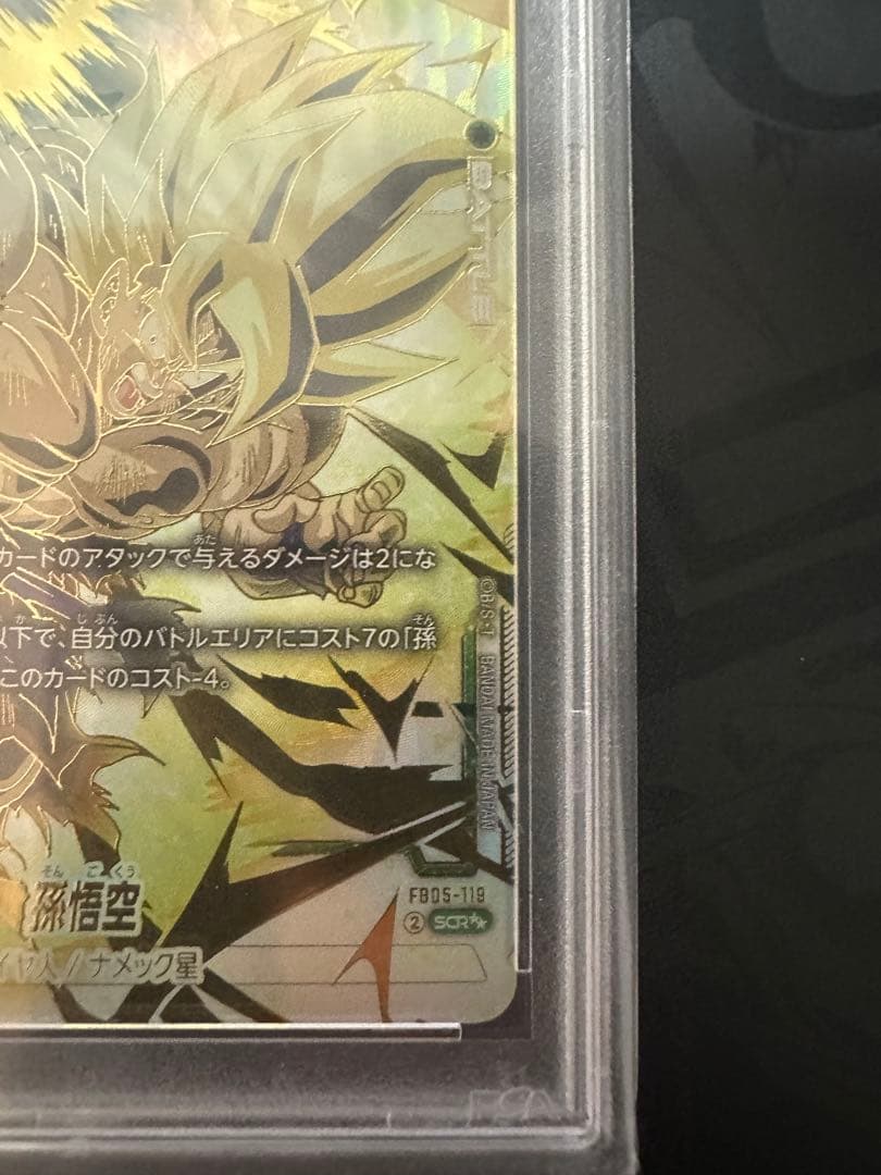 孫悟空 FB05-119 SCR スーパーパラレル PSA10