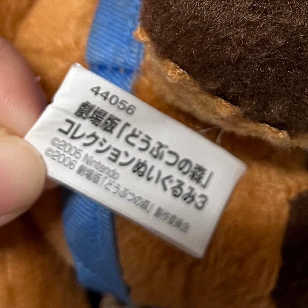 劇場版どうぶつの森ぬいぐるみ/任天堂