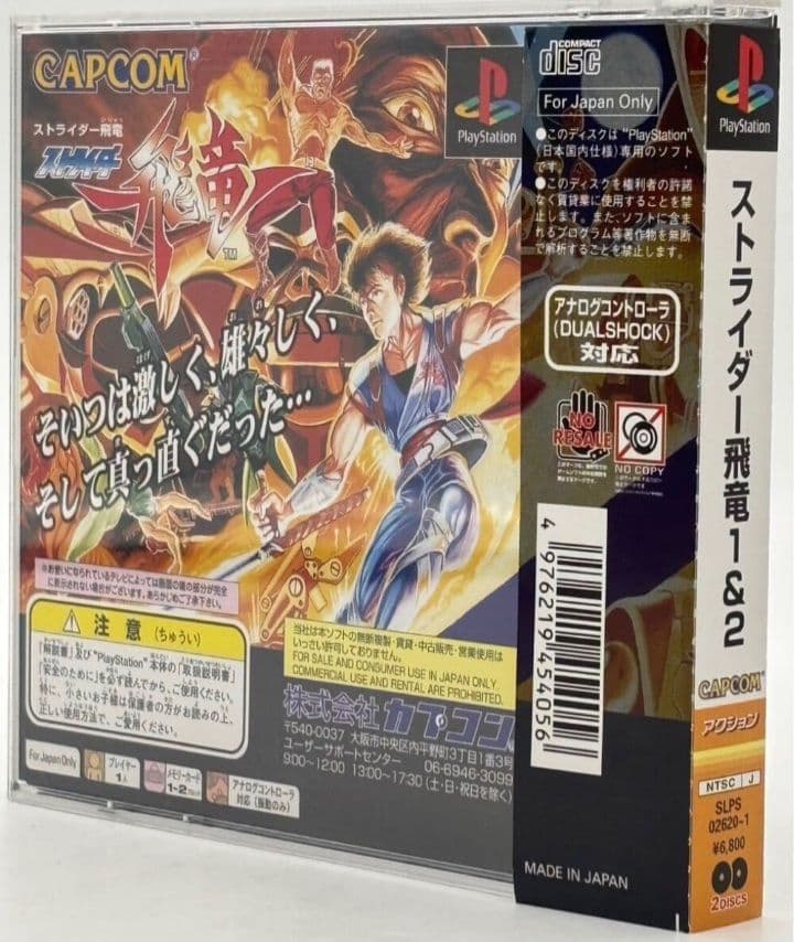 【帯付き】カプコン PS ストライダー飛竜 1&2 PlayStation