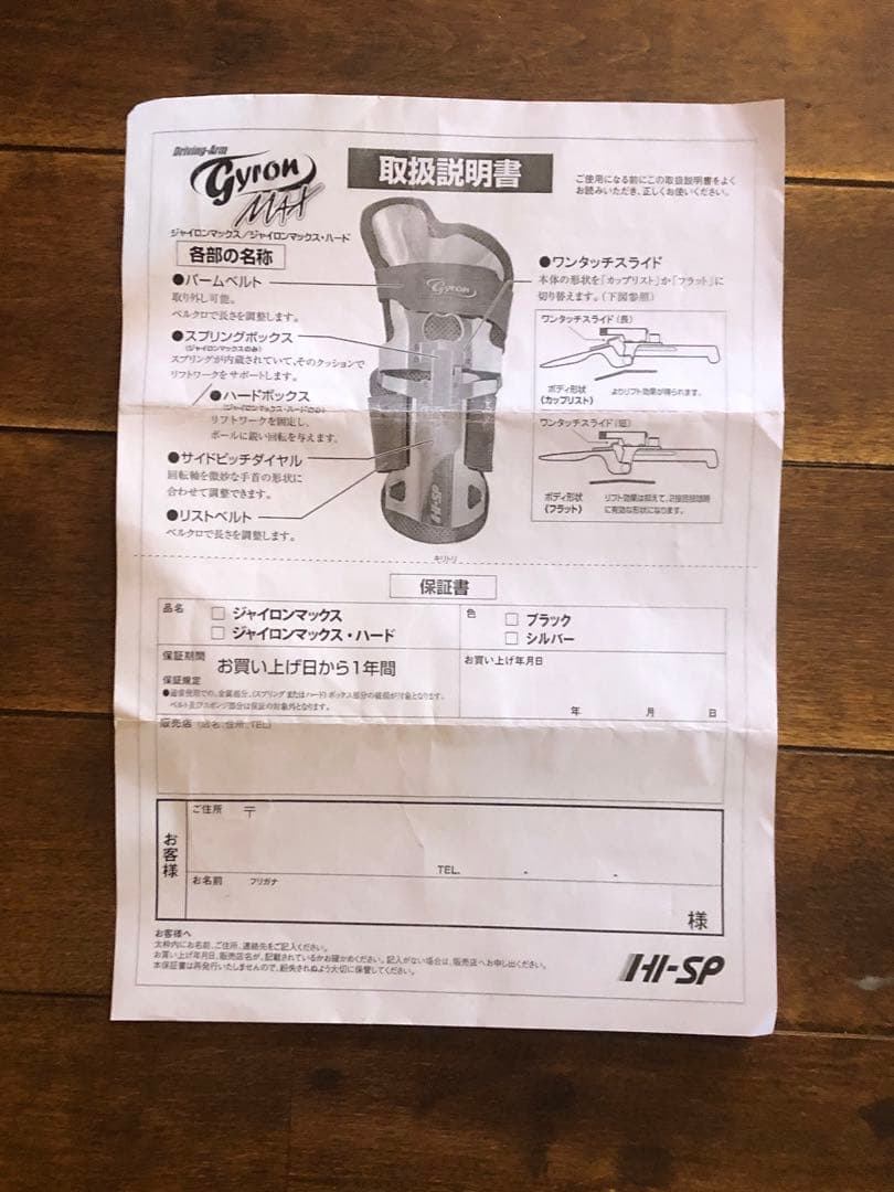 ハイスポーツ　ジャイロンマックス