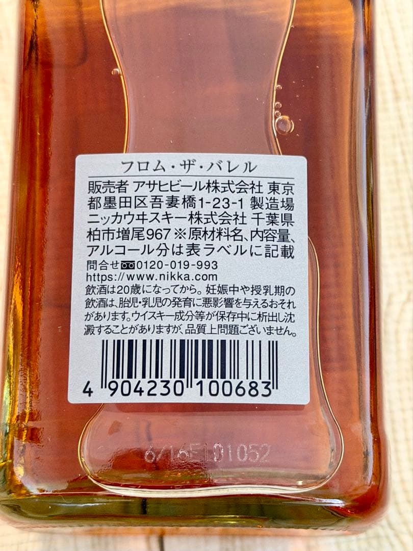 フロムザバレル 500ml 2本セット