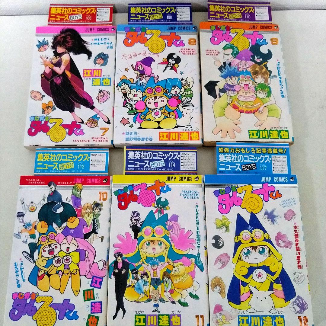希少　全巻初版コミックニュース付き【まじかるタルるートくん 江川達也】1-21巻